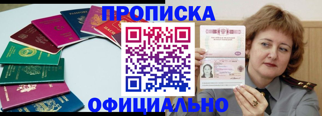 временная регистрация законно в Донецке