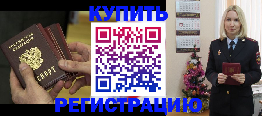 временная регистрация для всех в Донецке